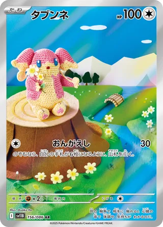 156 SV11B #156 Audino AR - buy in Singapore | Cardian