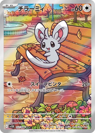 157 SV11B #157 Minccino AR - buy in Singapore | Cardian