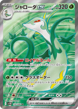 159 SV11B #159 Serperior ex SR - buy in Singapore | Cardian