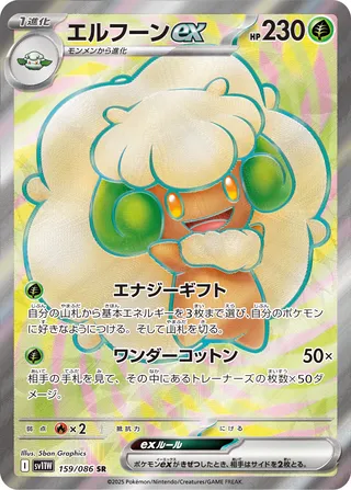 159 SV11W #159 Whimsicott ex SR - buy in Singapore | Cardian