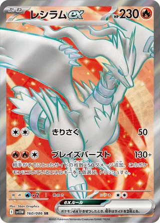 160 SV11W #160 Reshiram ex SR - buy in Singapore | Cardian