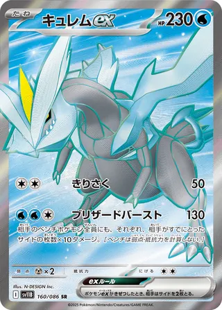 160 SV11B #160 Kyurem ex SR - buy in Singapore | Cardian