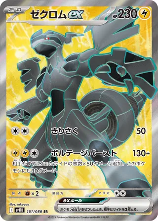 161 SV11B #161 Zekrom ex SR - buy in Singapore | Cardian