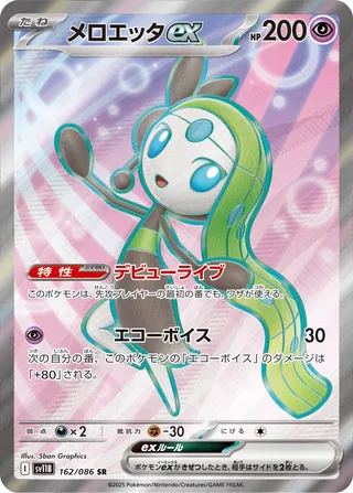 162 SV11B #162 Meloetta ex SR - buy in Singapore | Cardian