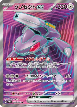 164 SV11B #164 Genesect ex SR - buy in Singapore | Cardian