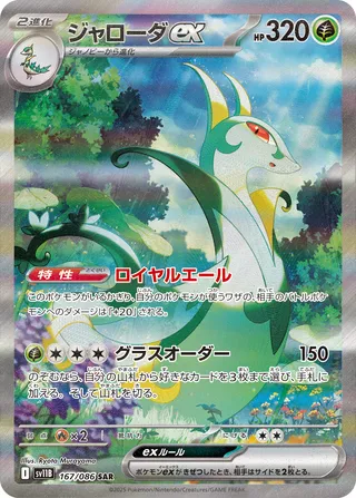SV11B #167 Serperior ex SAR - buy in Singapore | Cardian