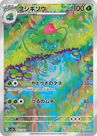 SV2a #167 Ivysaur AR - buy in Singapore | Cardian