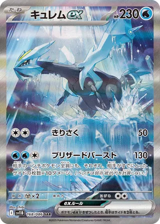 SV11B #168 Kyurem ex SAR - buy in Singapore | Cardian