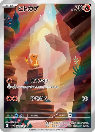 168 SV2a #168 Charmander AR - buy in Singapore | Cardian