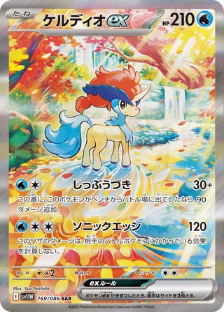 169 SV11W #169 Keldeo ex SAR - buy in Singapore | Cardian