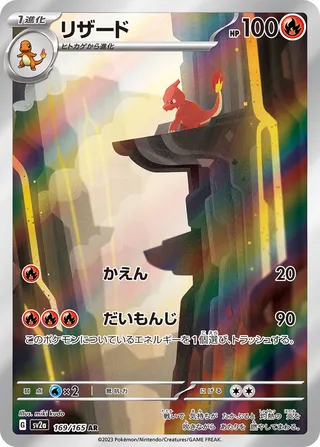 SV2a #169 Charmeleon AR - buy in Singapore | Cardian