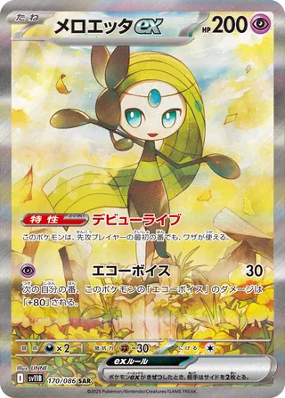 SV11B #170 Meloetta ex SAR - buy in Singapore | Cardian