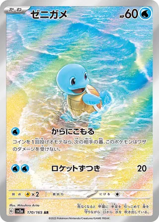 SV2a #170 Squirtle AR - buy in Singapore | Cardian