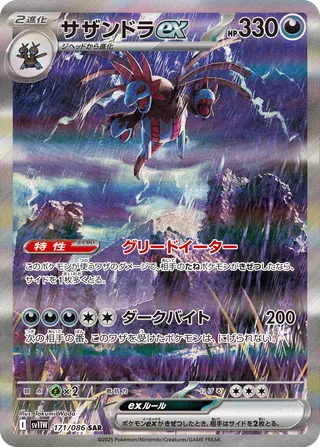 171 SV11W #171 Hydreigon ex SAR - buy in Singapore | Cardian