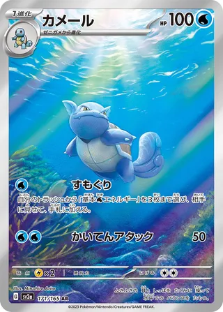 SV2a #171 Wartortle AR - buy in Singapore | Cardian