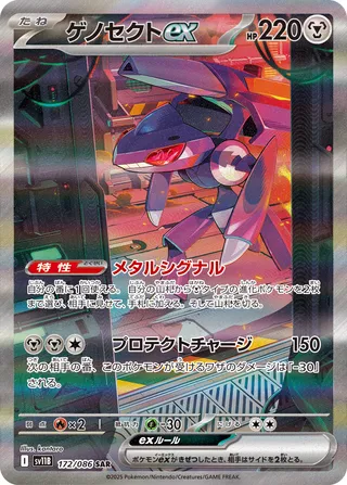 SV11B #172 Genesect ex SAR - buy in Singapore | Cardian