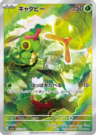 172 SV2a #172 Caterpie AR - buy in Singapore | Cardian