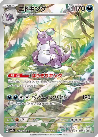 174 SV2a #174 Nidoking AR - buy in Singapore | Cardian