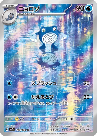 SV2a #176 Poliwhirl AR - buy in Singapore | Cardian