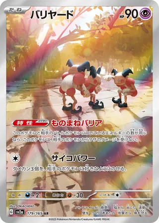 179 SV2a #179 Mr. Mime AR - buy in Singapore | Cardian