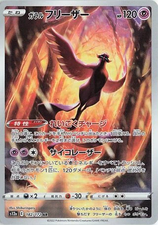 182 S12a #182 Galarian Articuno AR - buy in Singapore | Cardian