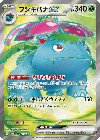 184 SV2a #184 Venusaur ex SR - buy in Singapore | Cardian