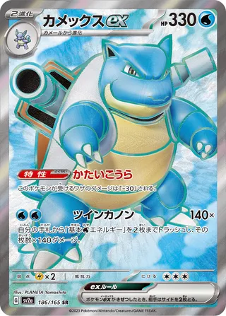 186 SV2a #186 Blastoise ex SR - buy in Singapore | Cardian