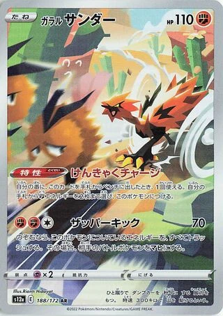 188 S12a #188 Galarian Zapdos AR - buy in Singapore | Cardian
