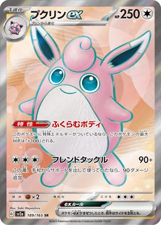 SV2a #189 Wigglytuff ex SR - buy in Singapore | Cardian