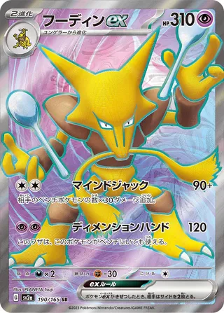 SV2a #190 Alakazam ex SR - buy in Singapore | Cardian