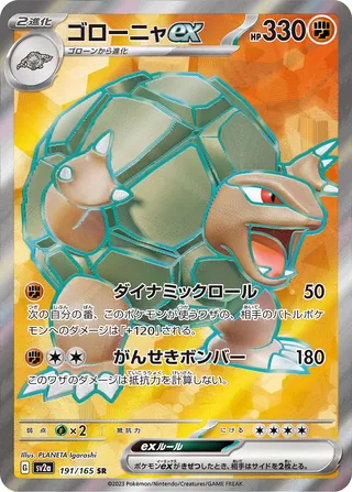 SV2a #191 Golem ex SR - buy in Singapore | Cardian