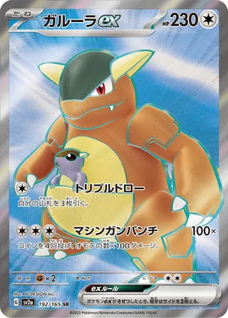 192 SV2a #192 Kangaskhan ex SR - buy in Singapore | Cardian