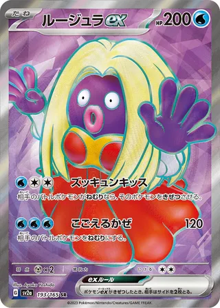 SV2a #193 Jynx ex SR - buy in Singapore | Cardian