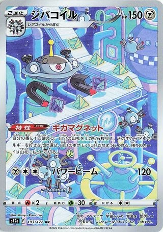 S12a #193 Magnezone AR - buy in Singapore | Cardian