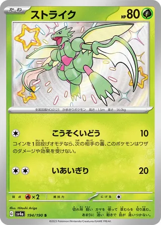 194 SV4a #194 Scyther S - buy in Singapore | Cardian