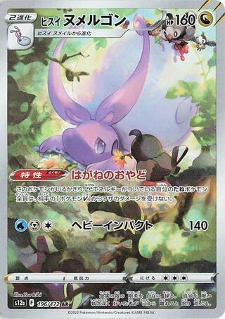 S12a #196 Hisuian Goodra AR - buy in Singapore | Cardian