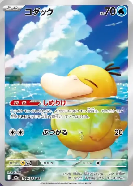 M2a #199 Psyduck AR - buy in Singapore | Cardian