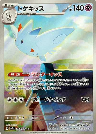 M2a #203 Togekiss AR - buy in Singapore | Cardian