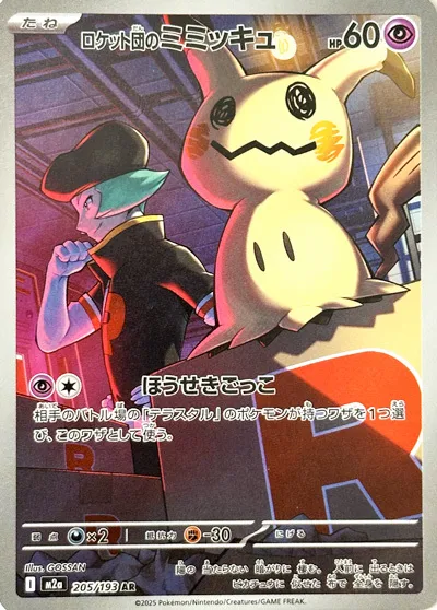 M2a #205 Team Rocket's Mimikyu AR - buy in Singapore | Cardian