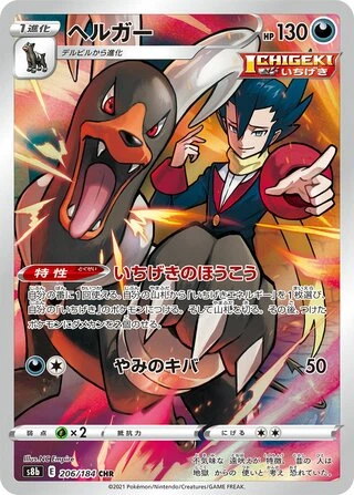 206 S8b #206 Houndoom CHR - buy in Singapore | Cardian