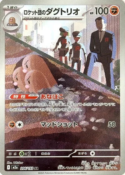 M2a #206 Team Rocket's Dugtrio AR - buy in Singapore | Cardian