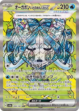 SV8a #208 Wellspring Mask Ogerpon ex SAR - buy in Singapore | Cardian