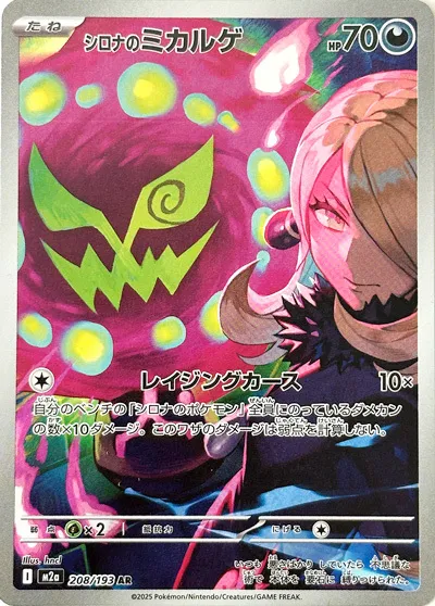 M2a #208 Cynthia's Spiritomb AR - buy in Singapore | Cardian