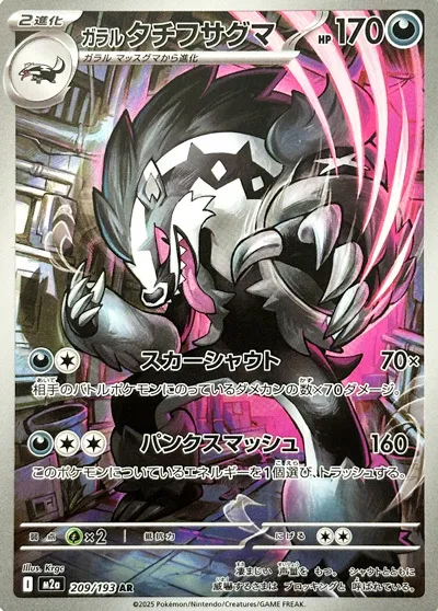 M2a #209 Galarian Obstagoon AR - buy in Singapore | Cardian