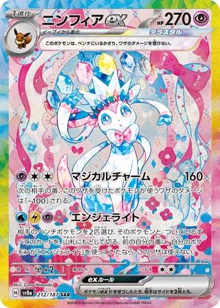 SV8a #212 Sylveon ex SAR - buy in Singapore | Cardian