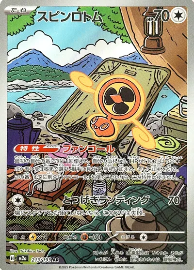 M2a #213 Rotom (Fan) AR - buy in Singapore | Cardian