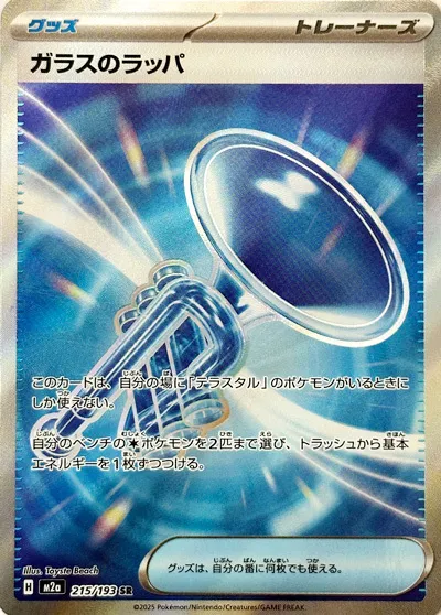 M2a #215 Glass Trumpet SR - buy in Singapore | Cardian