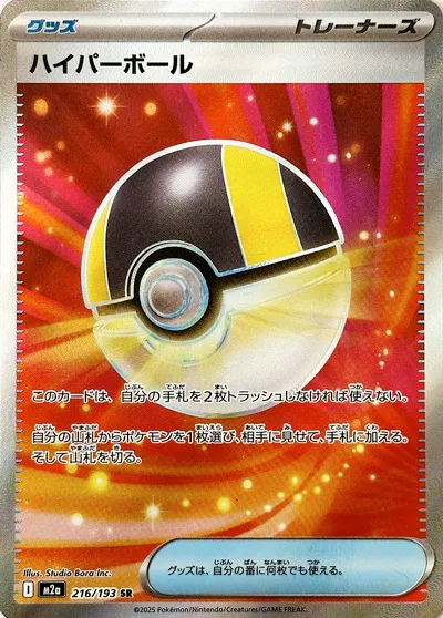 216 M2a #216 Ultra Ball SR - buy in Singapore | Cardian