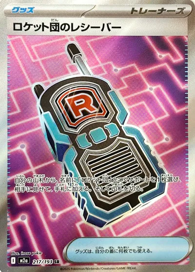 217 M2a #217 Team Rocket's Receiver SR - buy in Singapore | Cardian