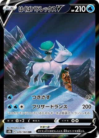 220 S8b #220 Ice Rider Calyrex V CSR - buy in Singapore | Cardian